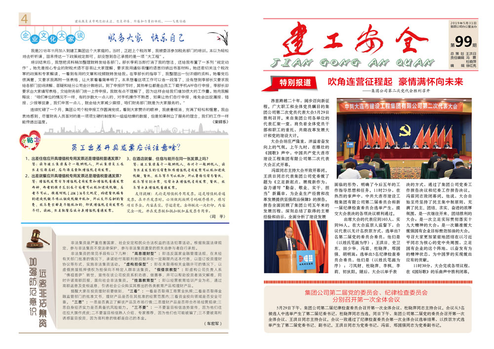 南宫NG·28(中国集团)相信品牌实力有限公司